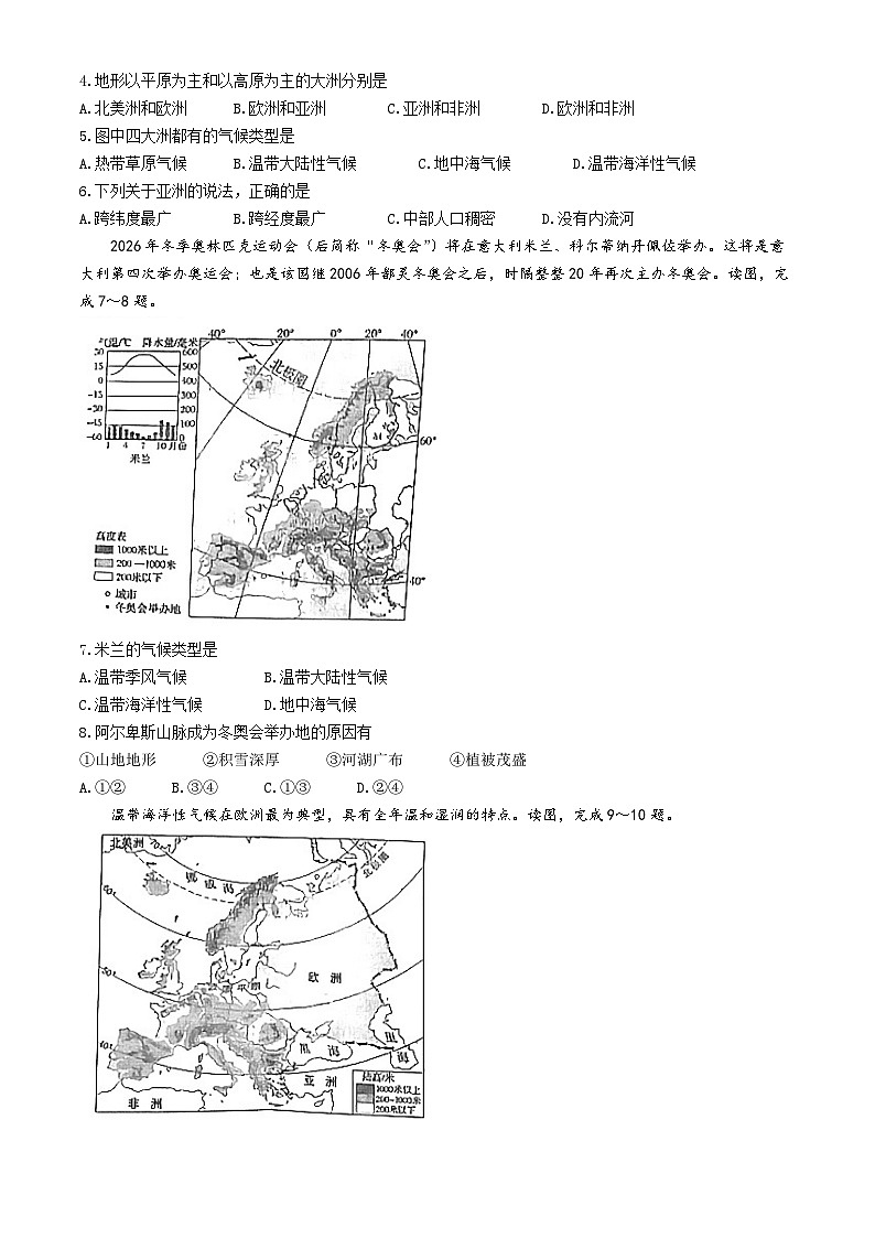 陕西省延安市志丹县2023-2024学年七年级下学期3月月考地理试题02