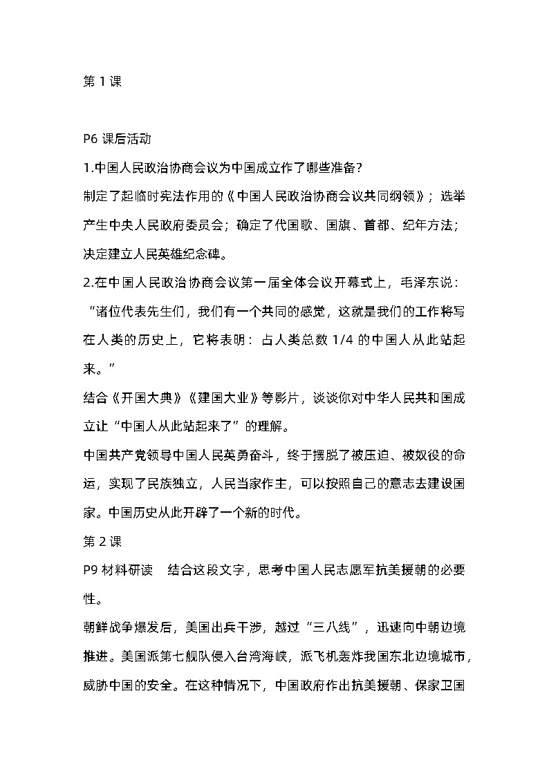 八年级下册历史（7-11课）课后问题参考答案第1页