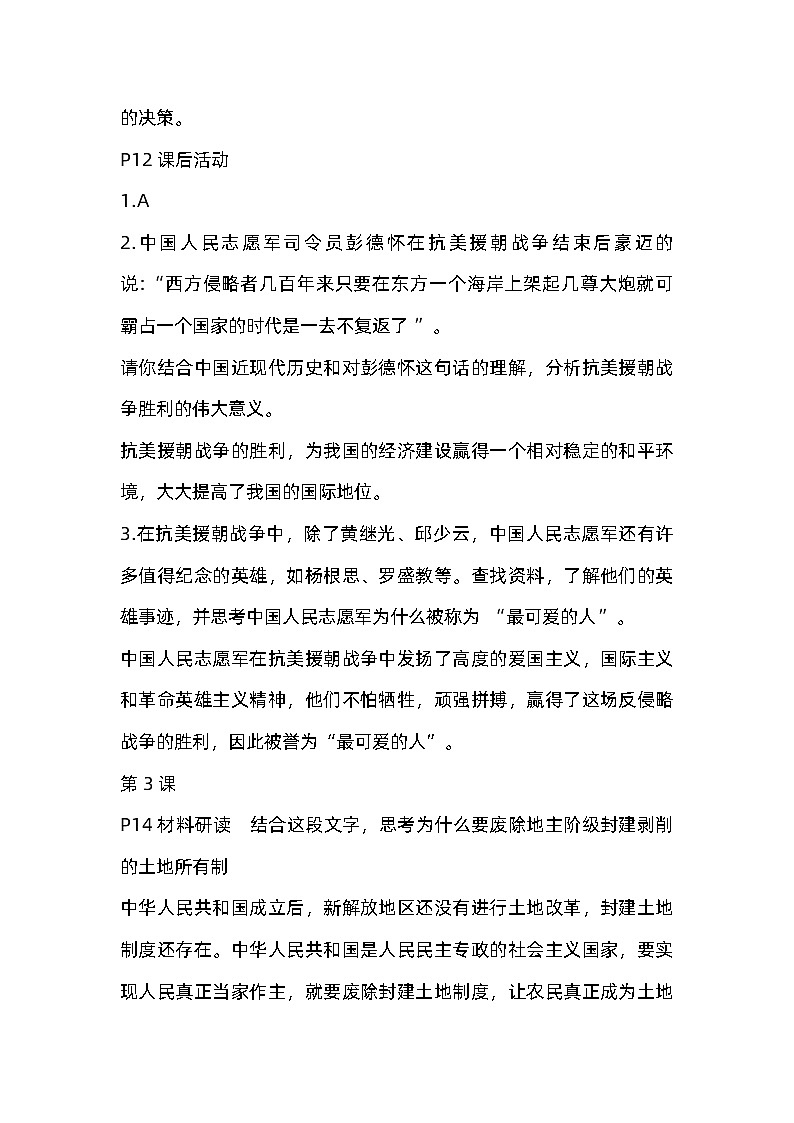 八年级下册历史（7-11课）课后问题参考答案第2页