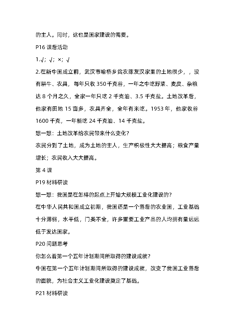 八年级下册历史（7-11课）课后问题参考答案第3页