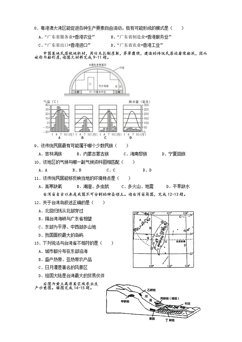 江苏省南通市通州区平潮初级中学等三校2023-2024学年八年级下学期第一次月考地理试卷第2页