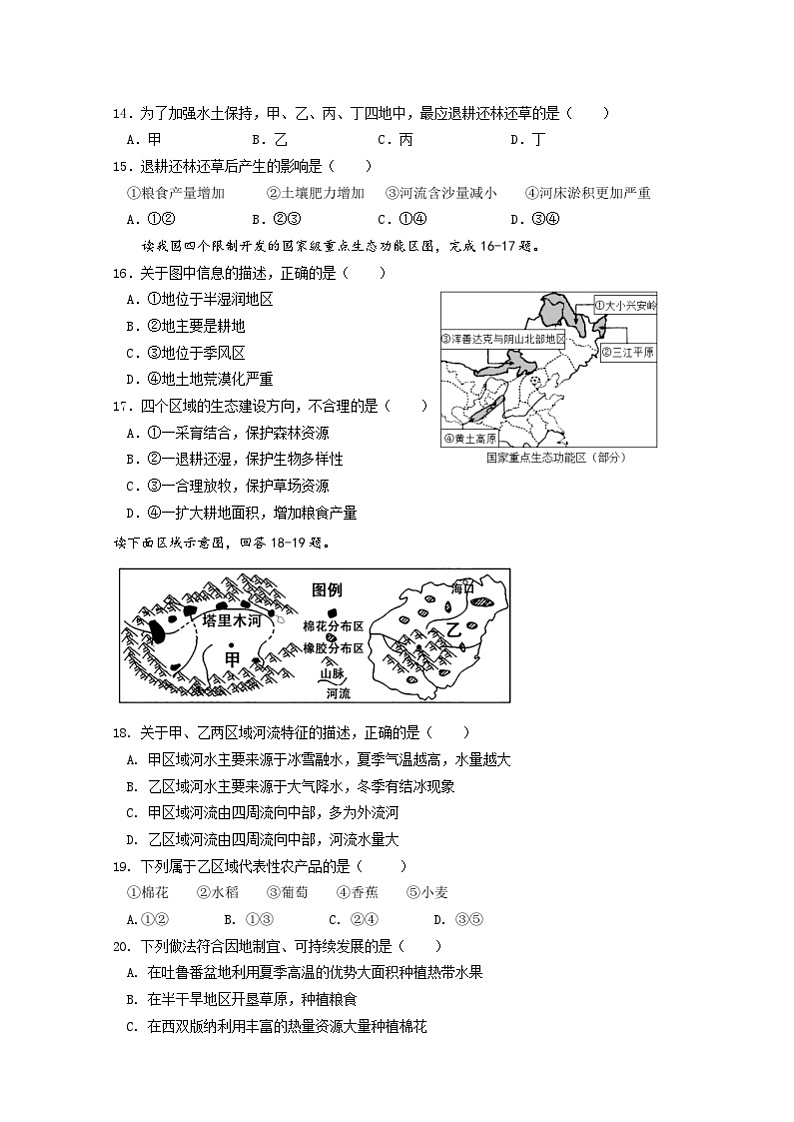 江苏省南通市通州区平潮初级中学等三校2023-2024学年八年级下学期第一次月考地理试卷第3页