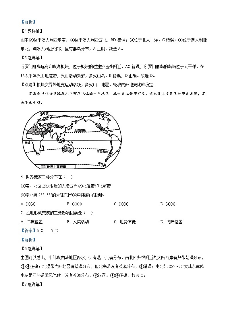 陕西省咸阳市秦都中学2023-2024学年八年级下学期下学期3月月考地理试题（原卷版+解析版）03