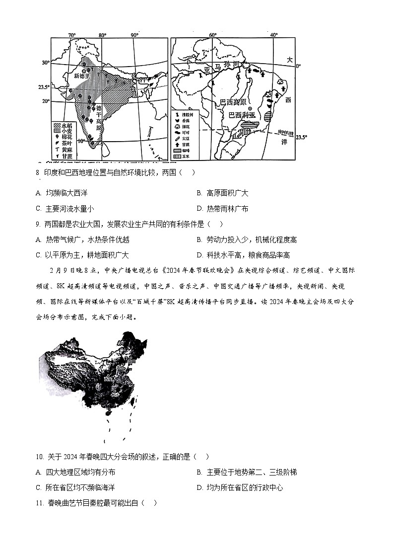 陕西省咸阳市秦都中学2023-2024学年八年级下学期下学期3月月考地理试题（原卷版+解析版）03