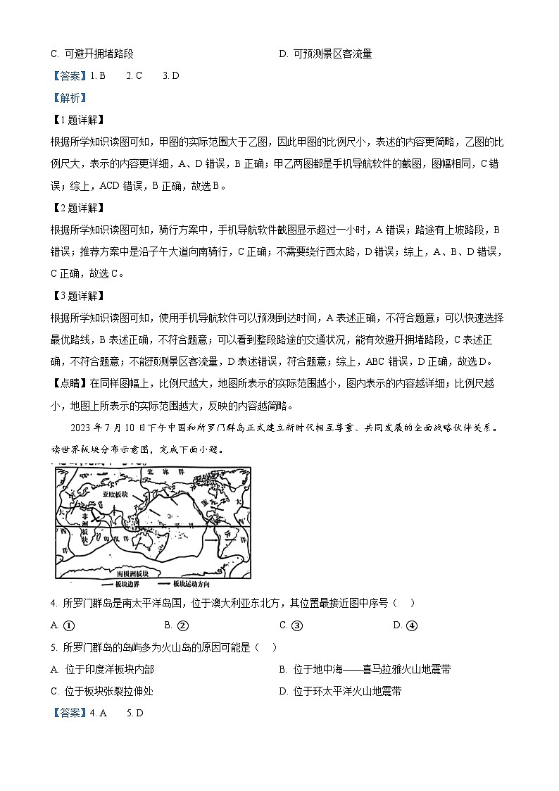 陕西省商洛市洛南县城关中学2023-2024学年八年级下学期下学期3月月考地理试题（原卷版+解析版）02