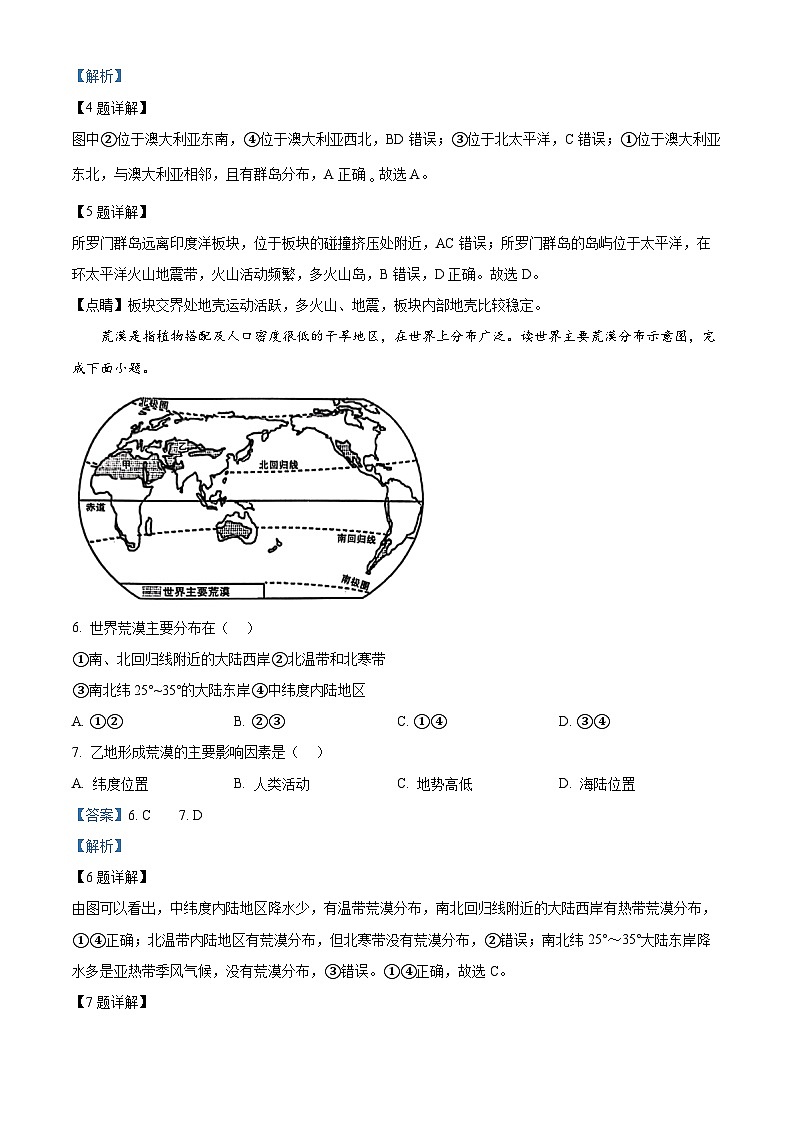 陕西省商洛市洛南县城关中学2023-2024学年八年级下学期下学期3月月考地理试题（原卷版+解析版）03