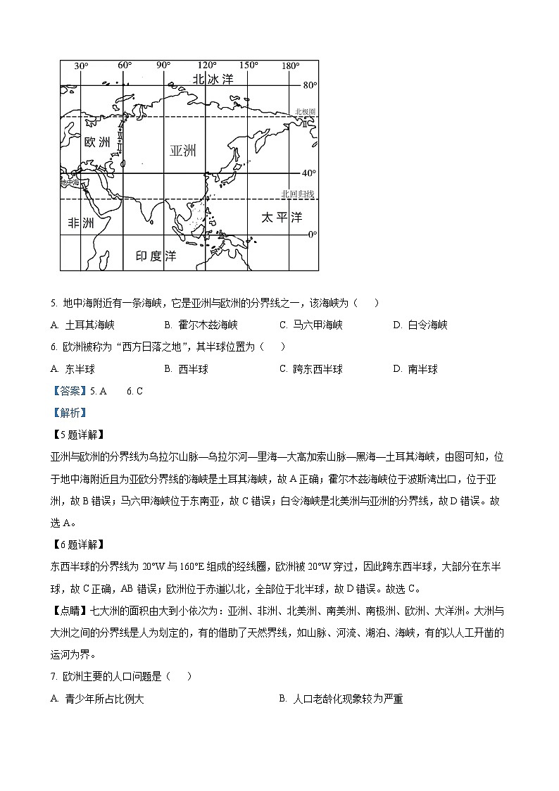 山西省大同市大成双语学校2023-2024学年七年级下学期3月月考地理试题（解析版）第3页