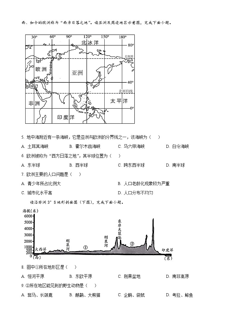 山西省大同市大成双语学校2023-2024学年七年级下学期3月月考地理试题（原卷版）第2页