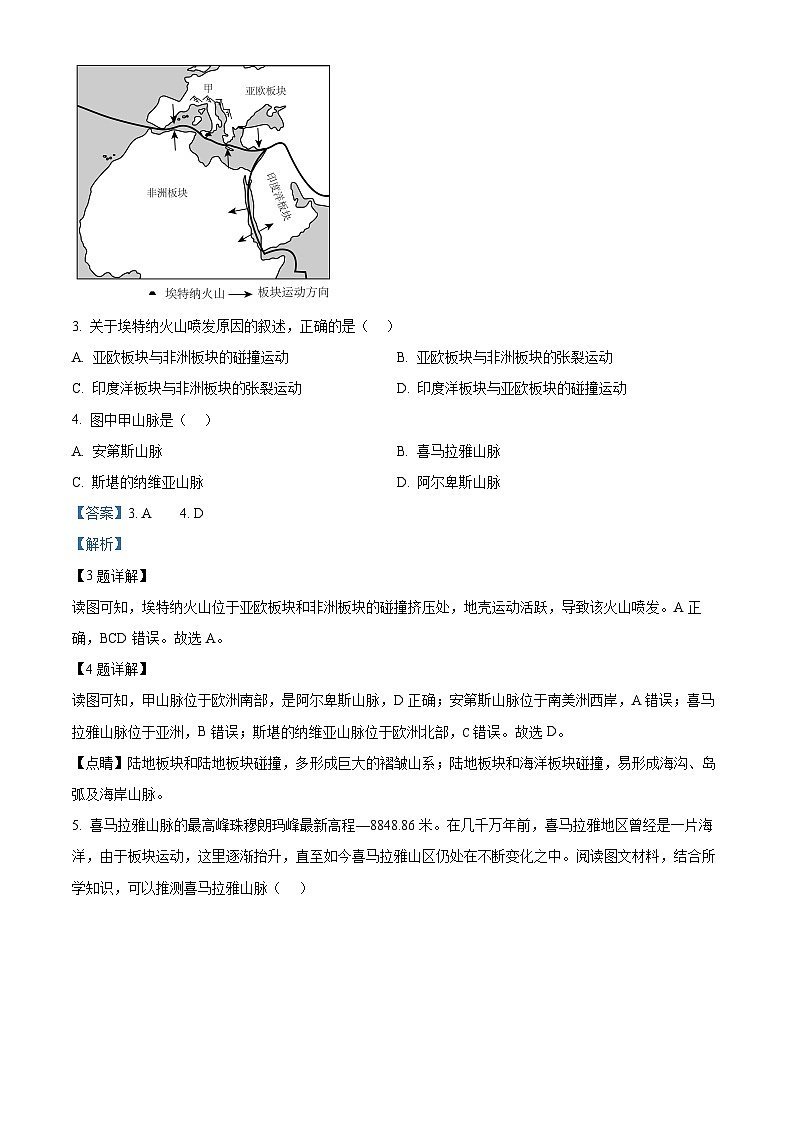 山东省乐陵市化楼镇中学2023-2024学年七年级下学期3月份月考检测地理试题（解析版）第2页