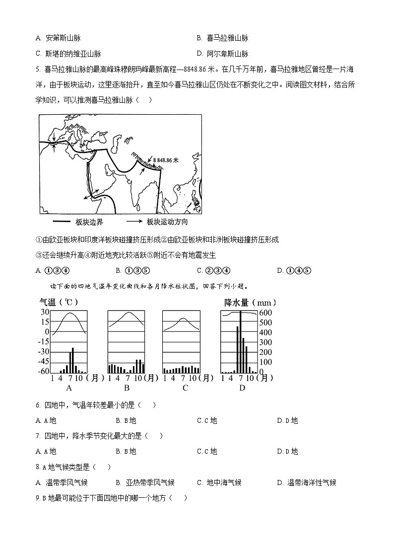 山东省乐陵市化楼镇中学2023-2024学年七年级下学期3月份月考检测地理试题（原卷版）第2页