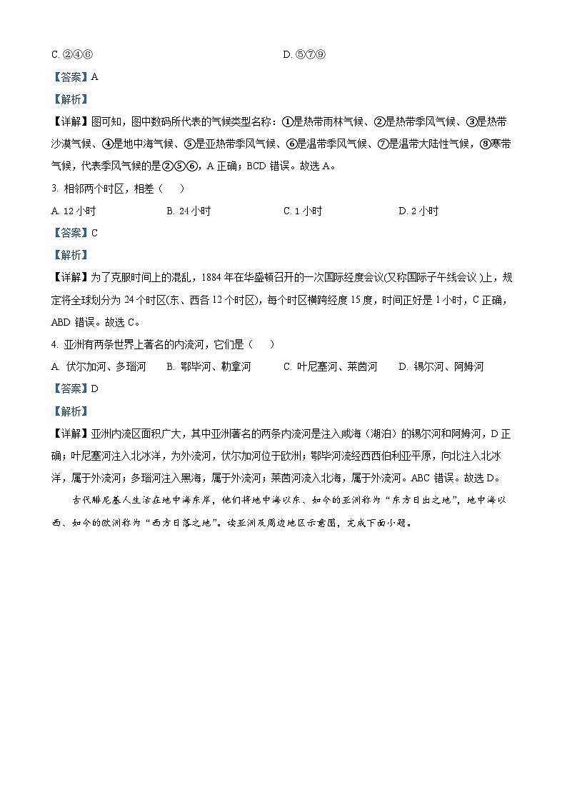 山西省晋中市左权县2023-2024学年七年级下学期3月月考地理试题（解析版）第2页