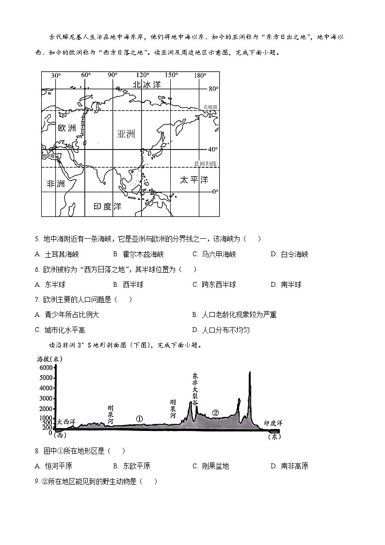 山西省晋中市左权县2023-2024学年七年级下学期3月月考地理试题（原卷版）第2页