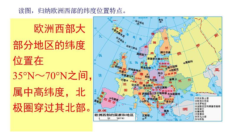 湘教版地理七年级下册7.4《欧洲西部》课件第4页