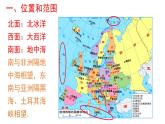 湘教版地理七年级下册7.4《欧洲西部》课件