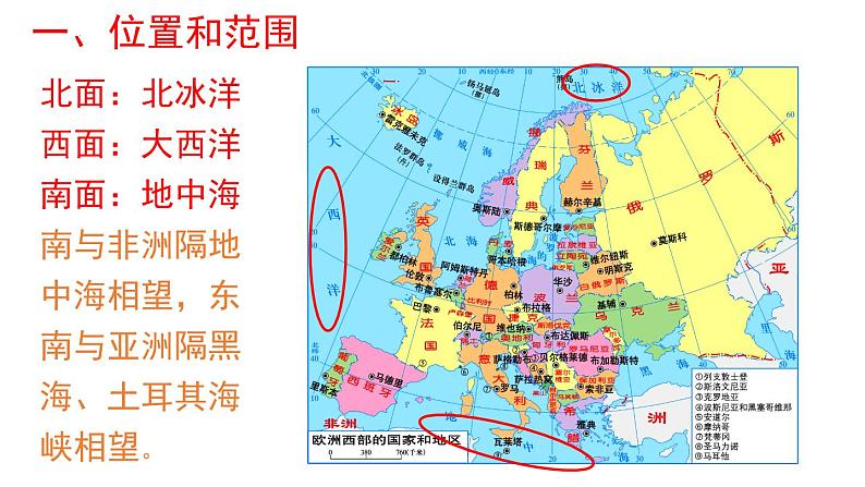 湘教版地理七年级下册7.4《欧洲西部》课件第5页