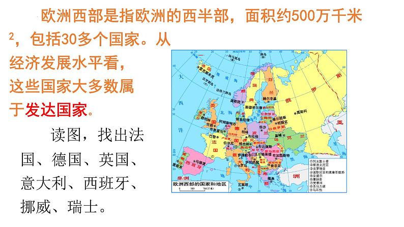 湘教版地理七年级下册7.4《欧洲西部》课件第6页