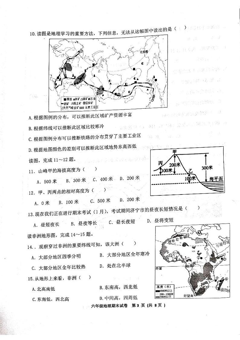 山东省济宁市高新区2023-2024学年六年级上学期期末考试地理试题（无答案）第3页