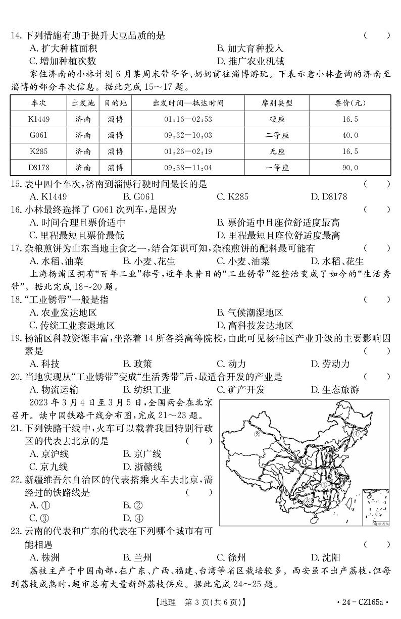 河北省廊坊市固安县2023-2024学年七年级下学期3月月考地理试题第3页
