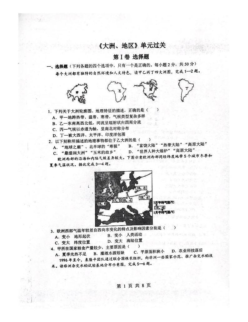 山东省潍坊市峡山双语学校2023-2024学年七年级下学期地理3月月考试题第1页