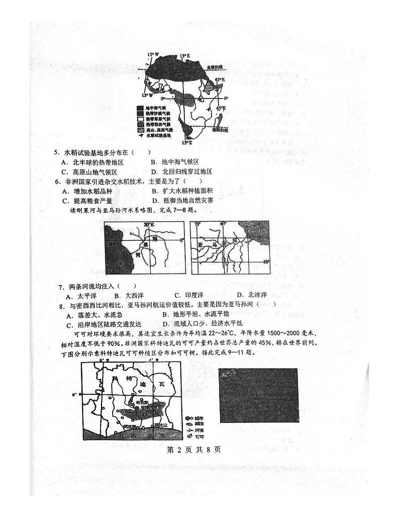 山东省潍坊市峡山双语学校2023-2024学年七年级下学期地理3月月考试题第2页