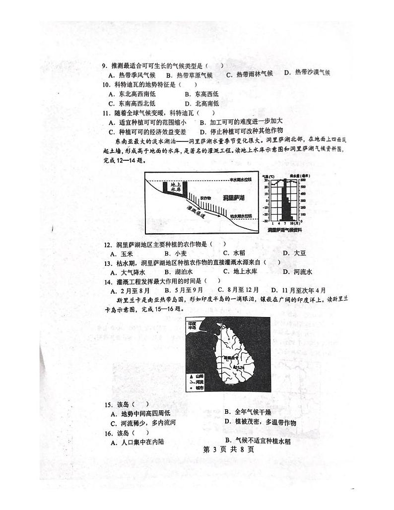 山东省潍坊市峡山双语学校2023-2024学年七年级下学期地理3月月考试题第3页
