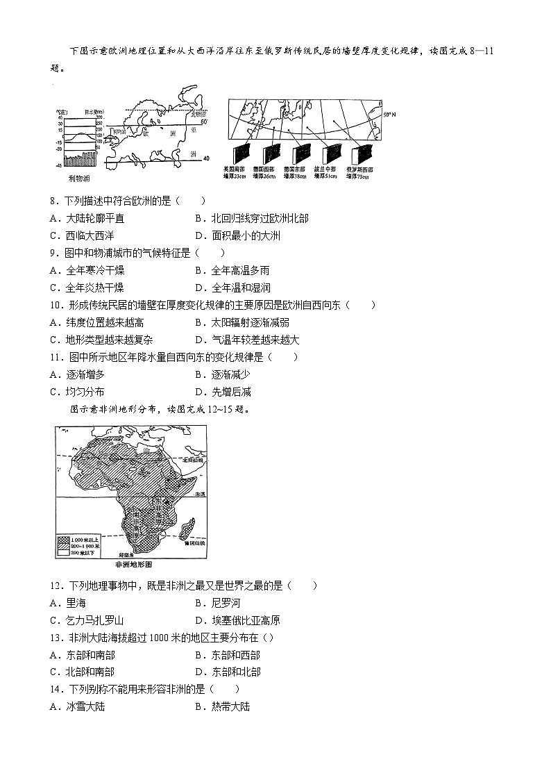 福建省龙岩市第八中学2023-2024学年七年级下学期3月月考地理试题第2页