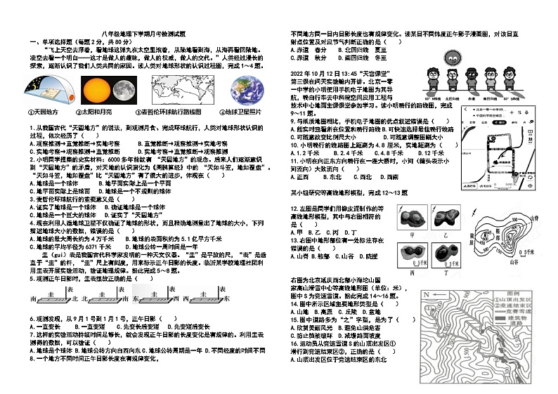 山东省沂水县第四实验中学2023-2024学年八年级下学期4月月考地理试题第1页
