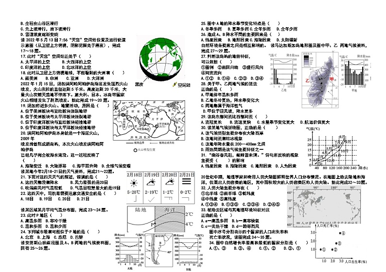 山东省沂水县第四实验中学2023-2024学年八年级下学期4月月考地理试题第2页