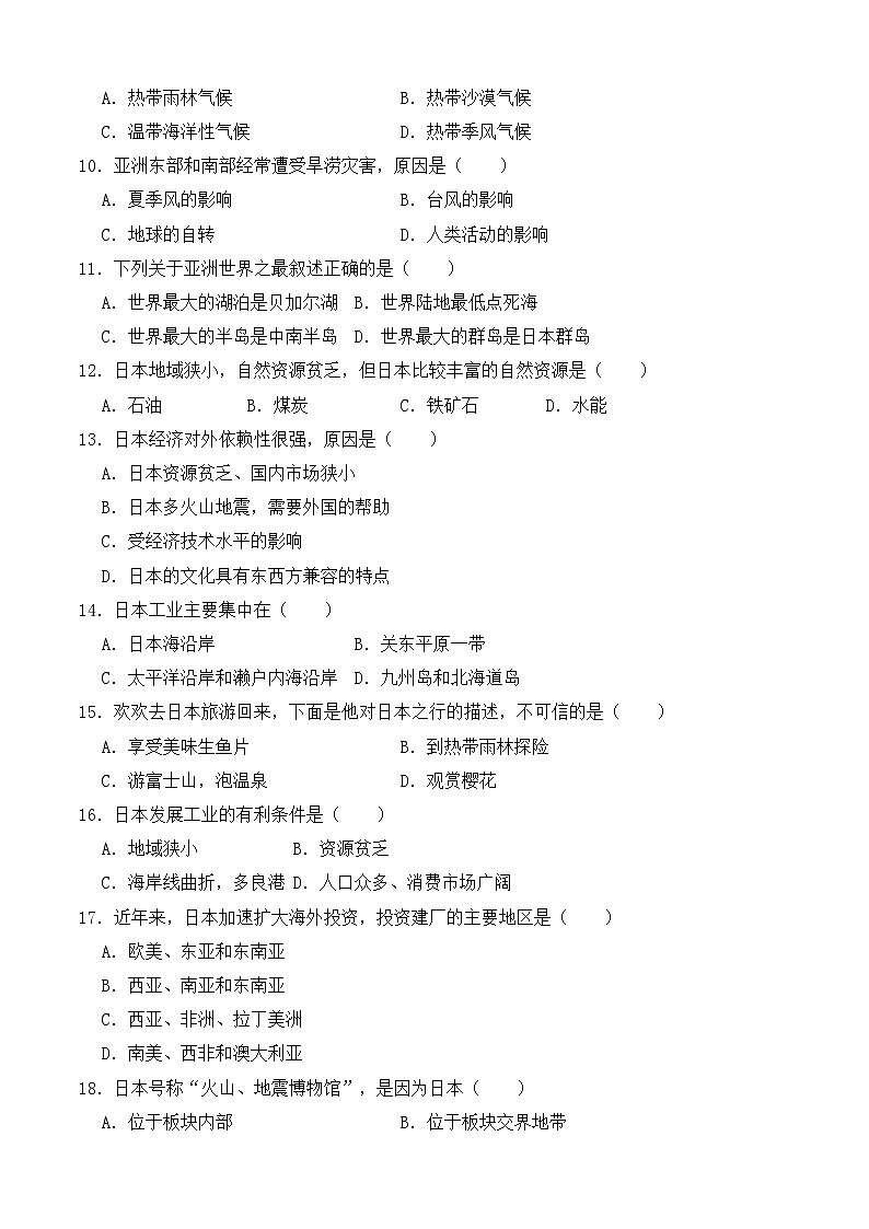 山东省沂水县第四实验中学2023-2024学年七年级下学期3月月考地理试题第2页
