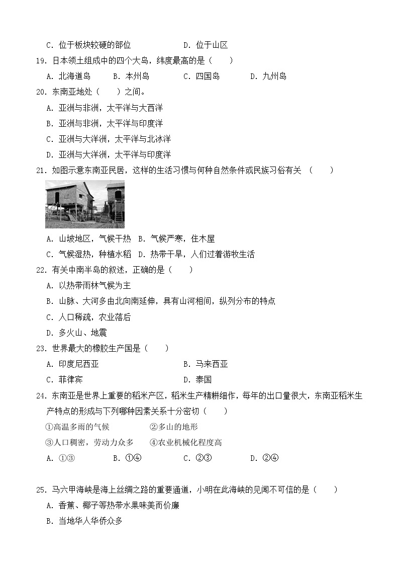 山东省沂水县第四实验中学2023-2024学年七年级下学期3月月考地理试题03