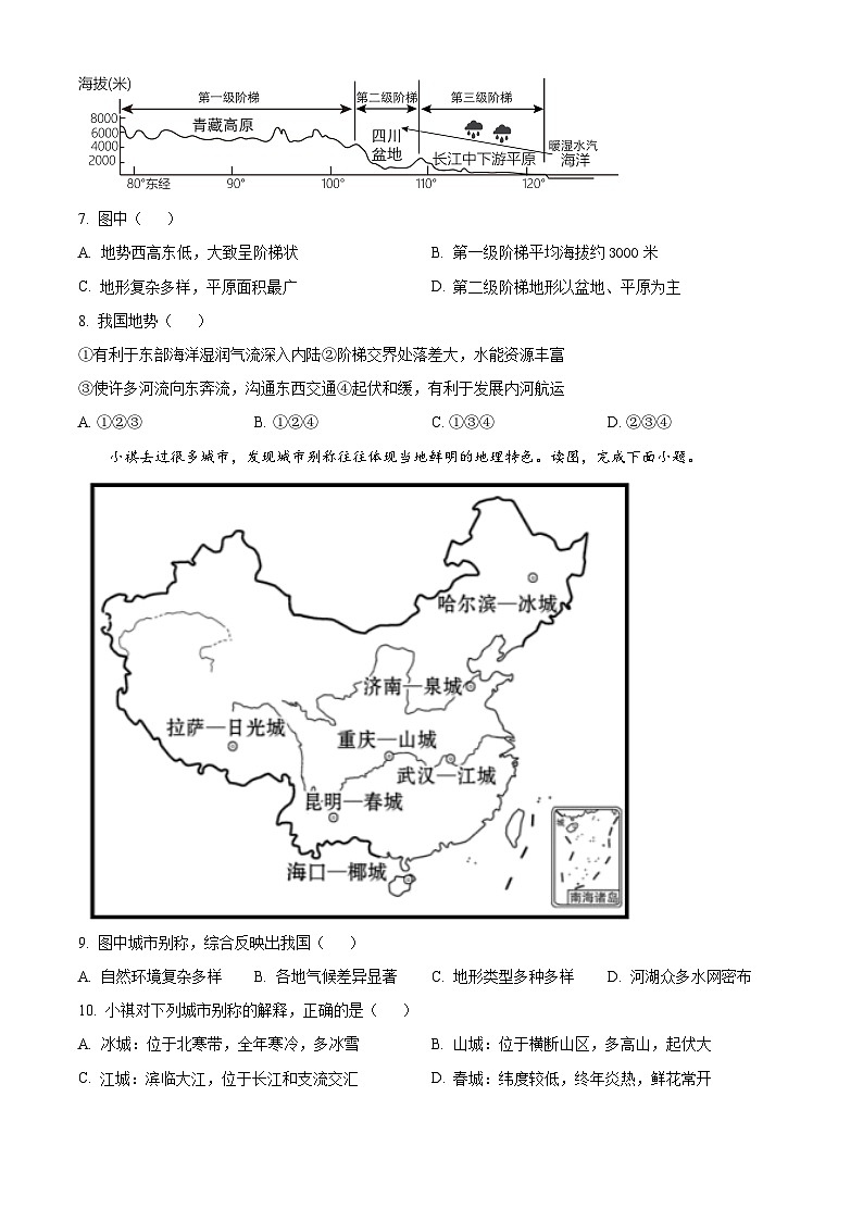 2024年山东省济南市历下区中考一模地理试题（原卷版+解析版）03