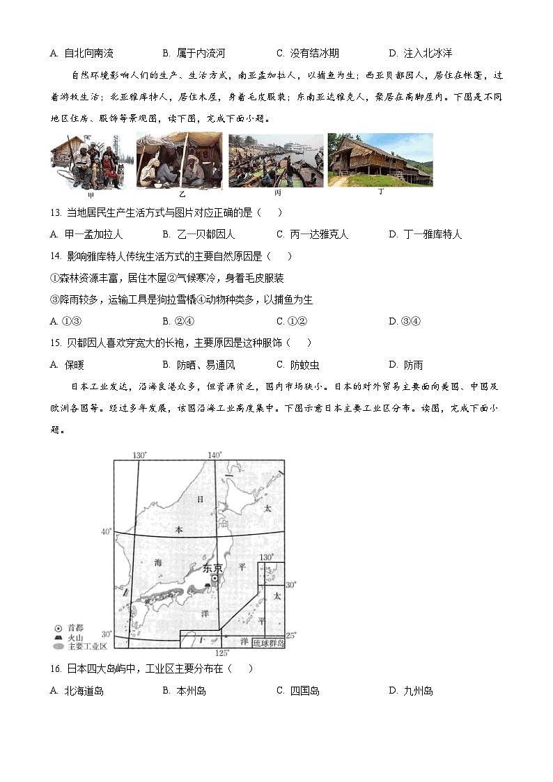 福建省三明市尤溪县第七中学片区2023-2024学年七年级下学期3月月考地理试题（原卷版+解析版）03