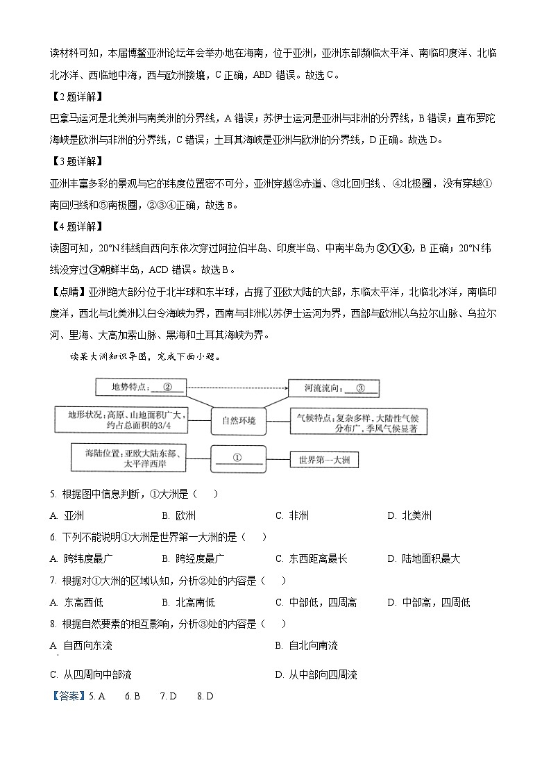 福建省三明市尤溪县第七中学片区2023-2024学年七年级下学期3月月考地理试题（原卷版+解析版）02