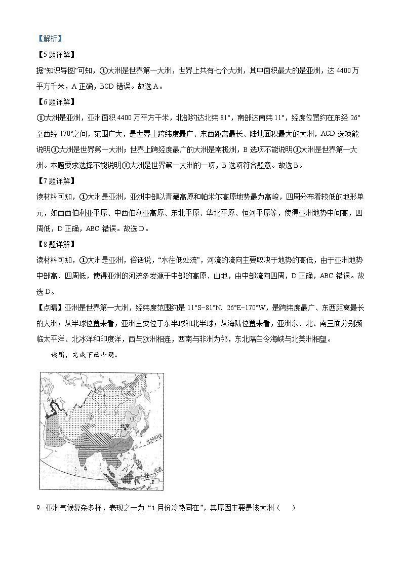 福建省三明市尤溪县第七中学片区2023-2024学年七年级下学期3月月考地理试题（原卷版+解析版）03
