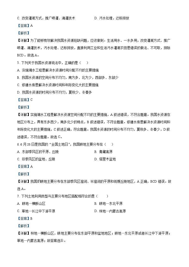 河北省廊坊市安次区廊坊市第四中学2023-2024学年七年级下学期3月月考地理试题（解析版）第2页