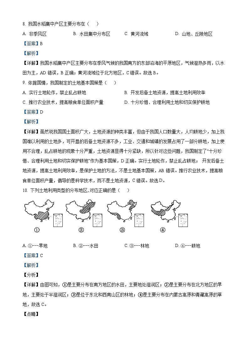 河北省廊坊市安次区廊坊市第四中学2023-2024学年七年级下学期3月月考地理试题（解析版）第3页