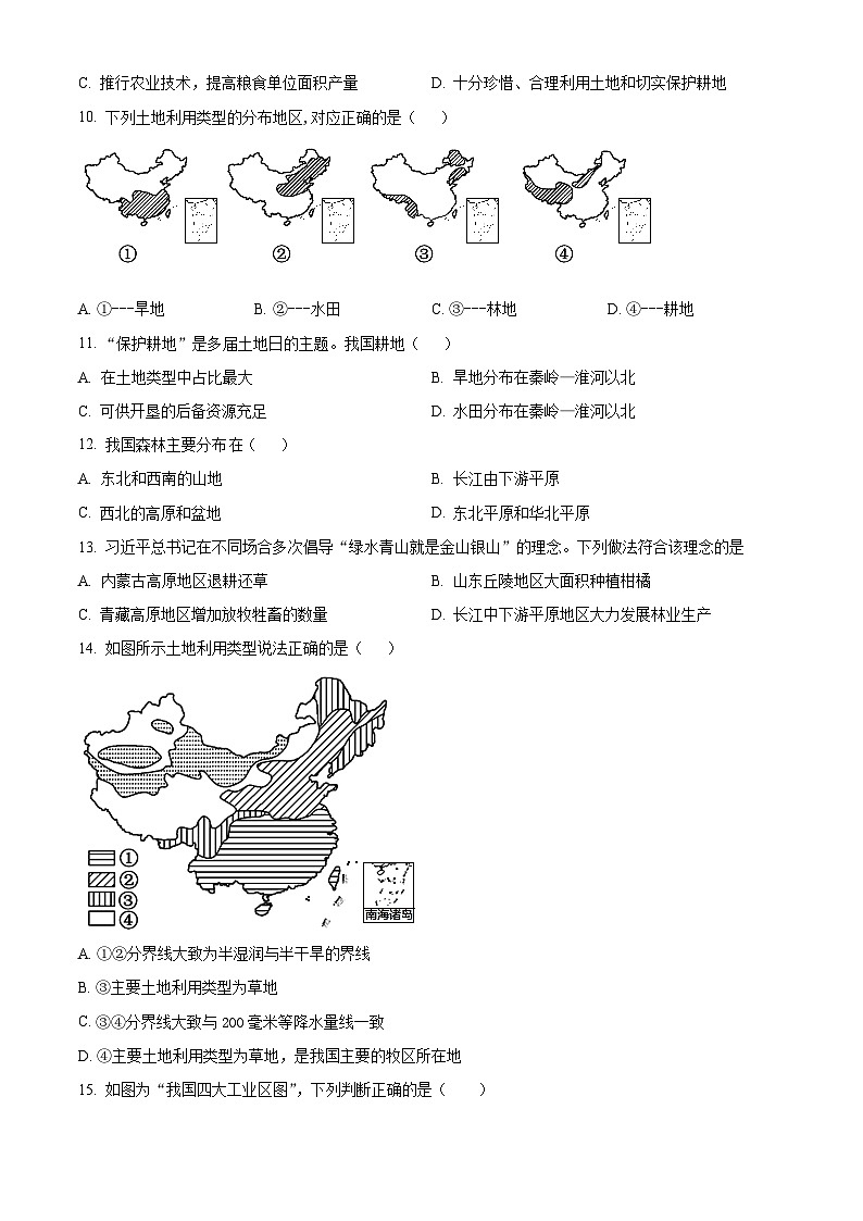 河北省廊坊市安次区廊坊市第四中学2023-2024学年七年级下学期3月月考地理试题（原卷版）第2页