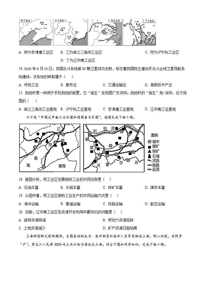 河北省廊坊市安次区廊坊市第四中学2023-2024学年七年级下学期3月月考地理试题（原卷版）第3页