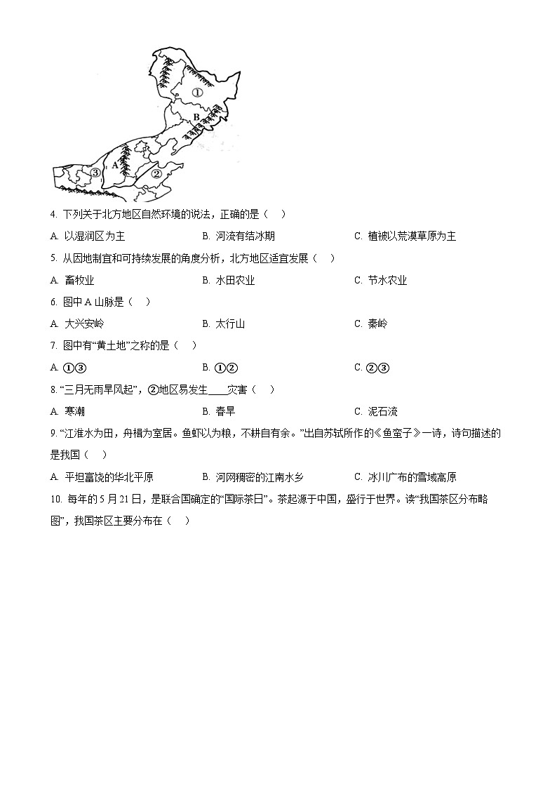 江苏省淮安市淮安区淮安经济技术开发区开明中学2023-2024学年八年级下学期3月月考地理试题（原卷版）第2页