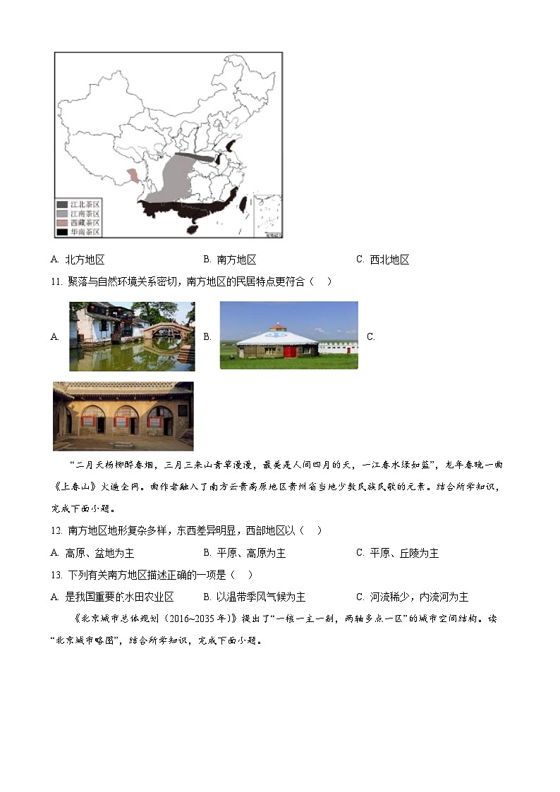 江苏省淮安市淮安区淮安经济技术开发区开明中学2023-2024学年八年级下学期3月月考地理试题（原卷版）第3页