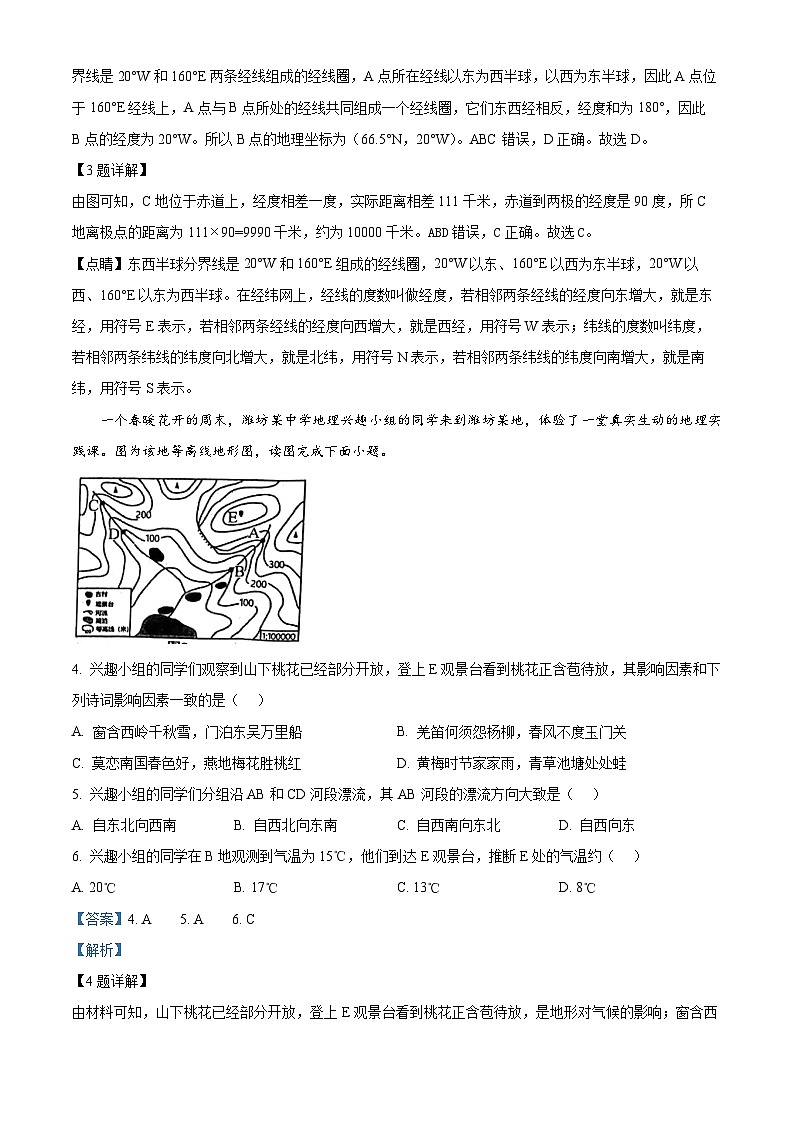 山东省潍坊市高密市2023-2024学年八年级下学期3月月考地理试题（解析版）第2页
