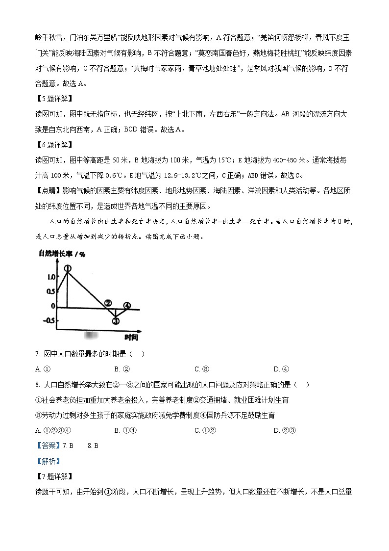 山东省潍坊市高密市2023-2024学年八年级下学期3月月考地理试题（解析版）第3页