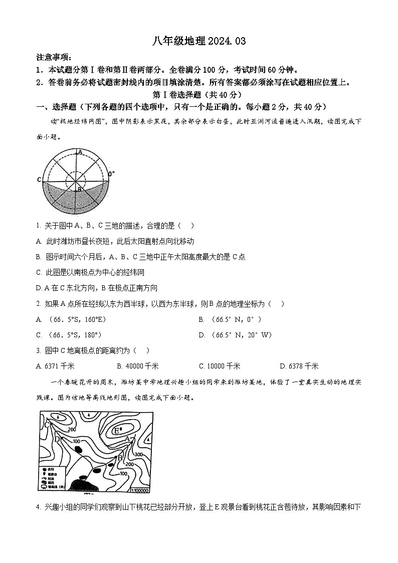 山东省潍坊市高密市2023-2024学年八年级下学期3月月考地理试题（原卷版）第1页