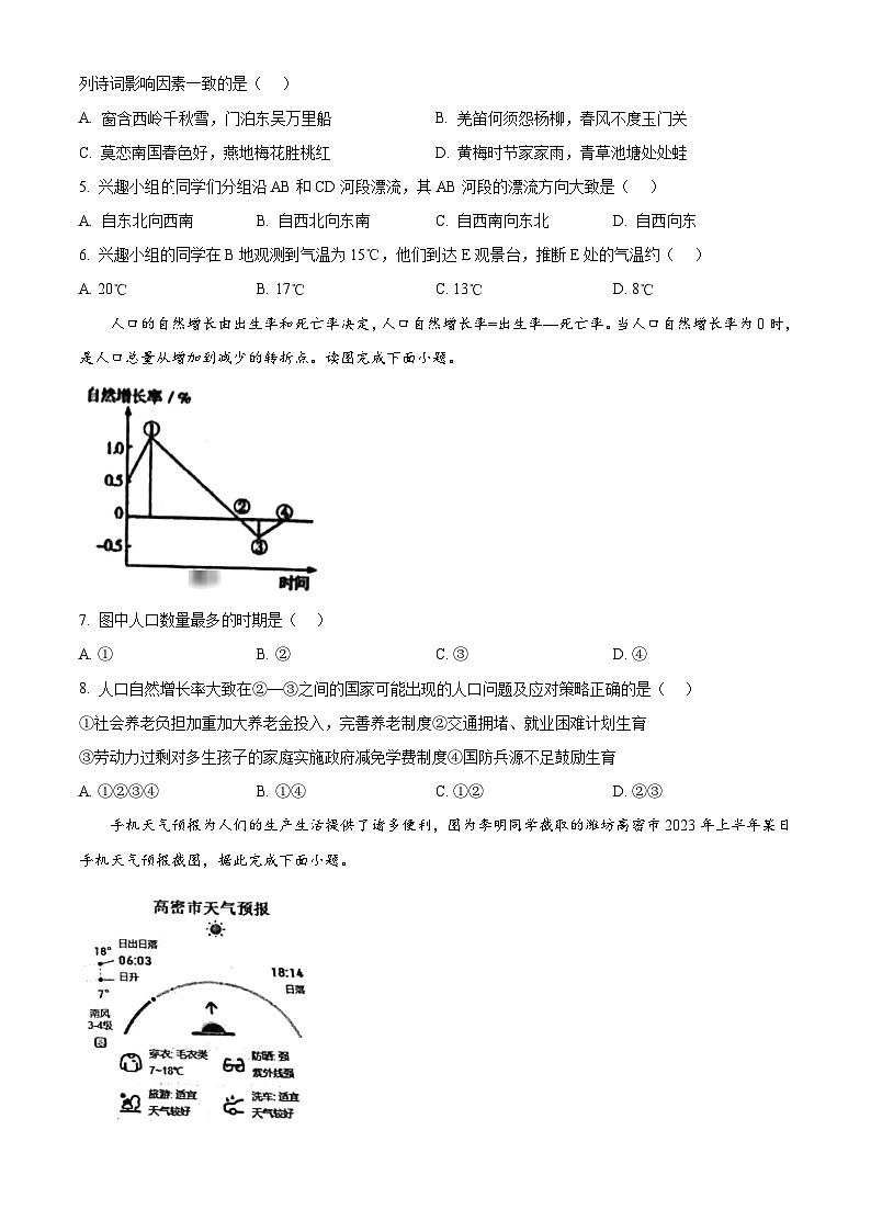 山东省潍坊市高密市2023-2024学年八年级下学期3月月考地理试题（原卷版）第2页
