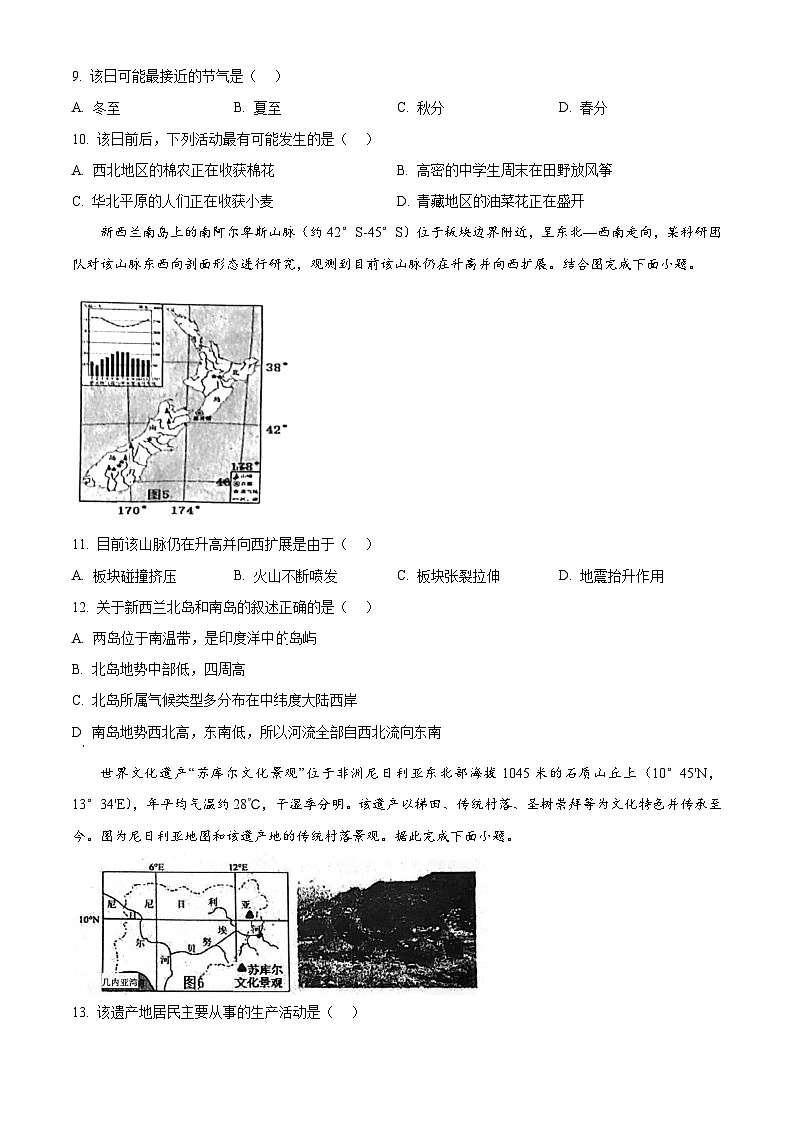 山东省潍坊市高密市2023-2024学年八年级下学期3月月考地理试题（原卷版）第3页