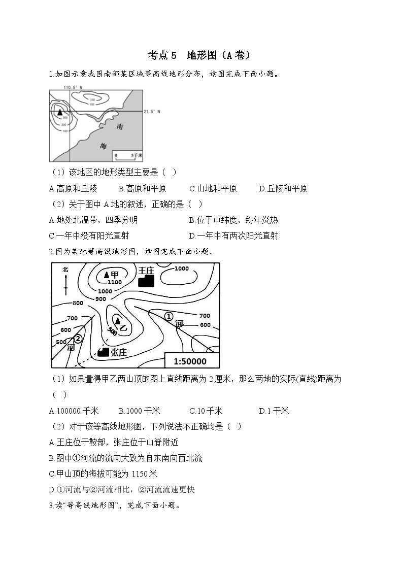 中考地理一轮复习高频考点综合练习：考点5  地形图（A卷）（含解析）01