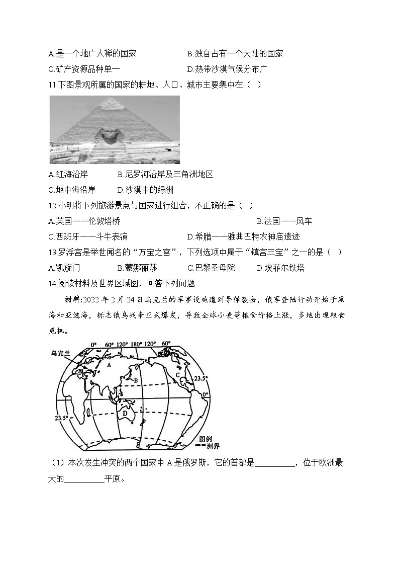 中考地理一轮复习高频考点综合练习：专题八 东半球其他的地区和国家（1）（含解析）第2页