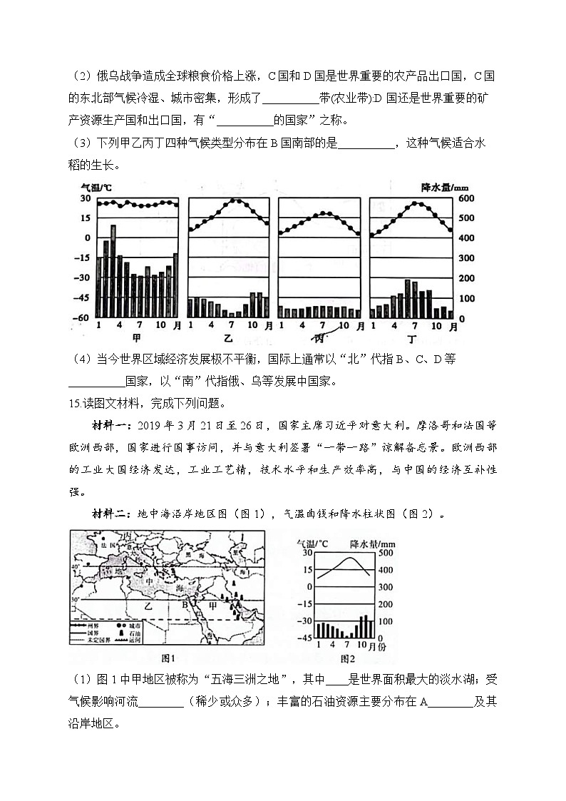 中考地理一轮复习高频考点综合练习：专题八 东半球其他的地区和国家（1）（含解析）第3页