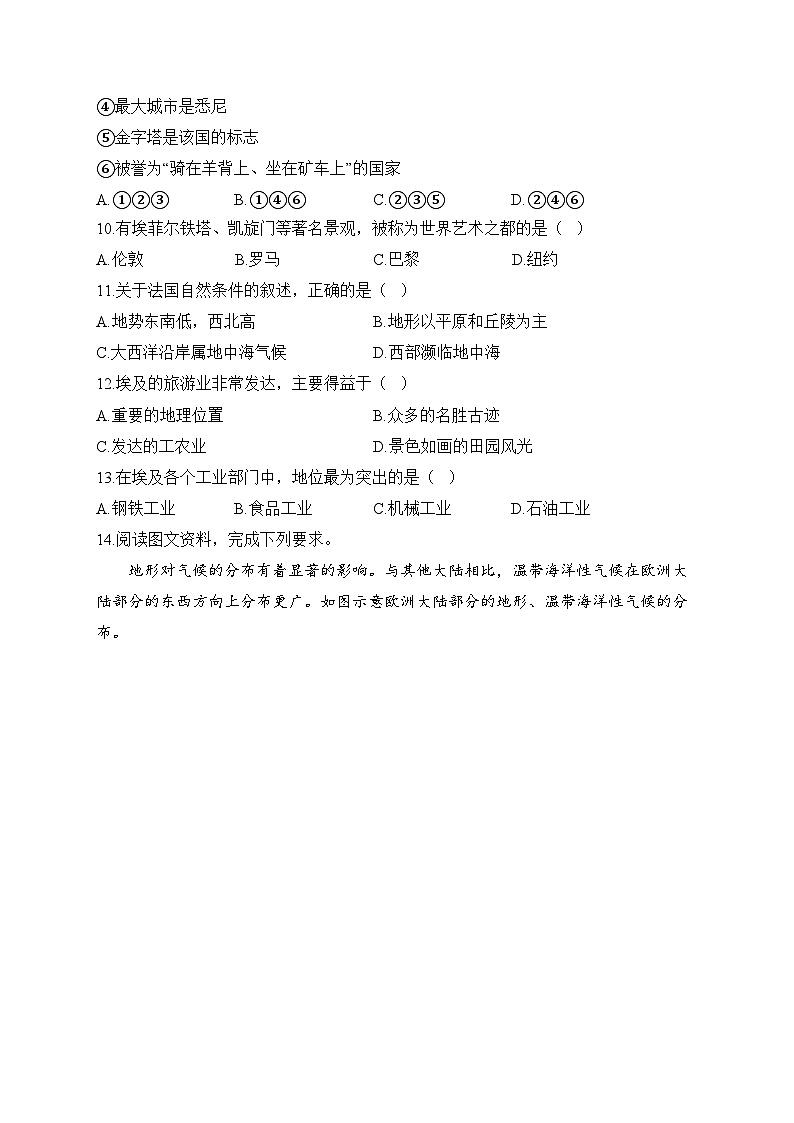 中考地理一轮复习高频考点综合练习：专题八 东半球其他的地区和国家（2）（含解析）第2页