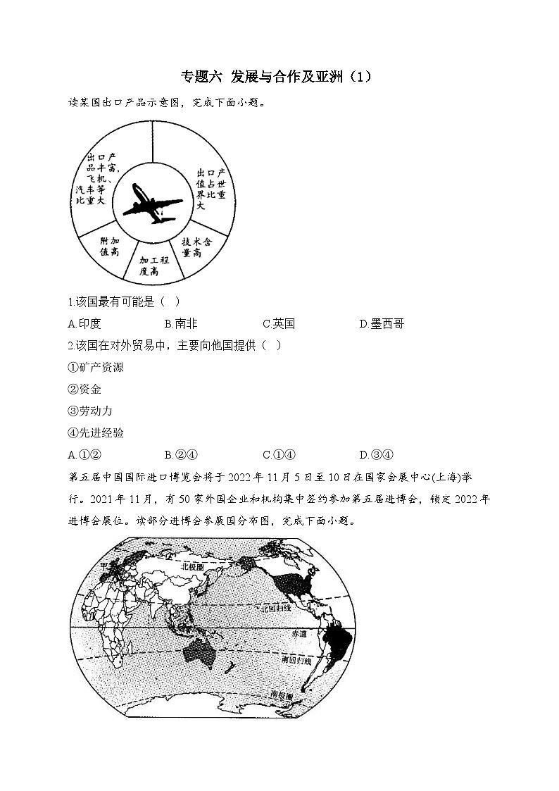 中考地理一轮复习高频考点综合练习：专题六 发展与合作及亚洲（1）（含解析）01